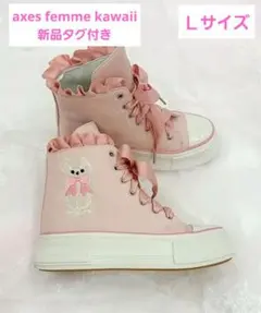 【即購入大歓迎⭕️】完売品✨ axes femme kawaii ピンクシューズ okappalover