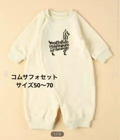 コムサフォセット　フリースロンパース 50〜70cmまで対応