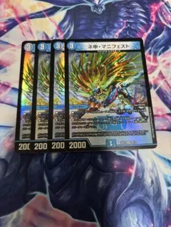 デュエルマスターズ　カリスママニフェスト4枚