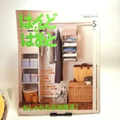 はんど&はぁと2010年 5月号 【キット付】