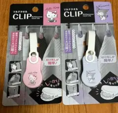 ハローキティ マルチタオルクリップ 2個セット