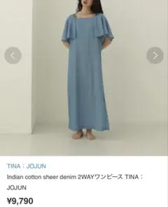 即購入OK✨ TINA:JOJUN/ワンピース/ドレス/スカイブルー/S/a24