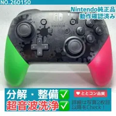 【純正・美品】Switch プロコン ドリフトなし 動作良好 超音波洗浄済