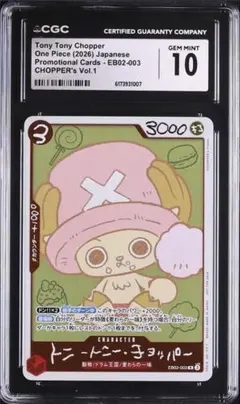 ARS10鑑定書付】トニートニー・チョッパー CHOPPER's 1 - メルカリ