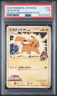 PSA10】ピカチュウM LV.45 012/022 超克の時空へ - メルカリ