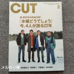 CUT　水曜どうでしょう　2019年2月号　大泉洋
