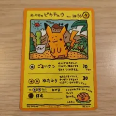 わ*ん様 オーヤマのピカチュウ 拡張シート第3弾(緑版)　ポケカのサムネイル