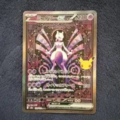 ミュウツーex SAR MEGA 拡張パック 30th CELEBRATION…