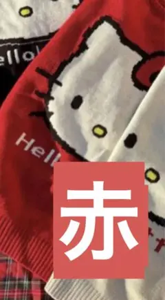 Hello Kitty赤　wego長袖ニットセーター