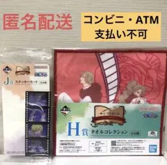 一番くじ ワンピース H賞タオル J賞ステッカーセット サンジ プリン