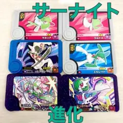 【未使用】ポケフレ サーナイト