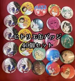 2026年最新】ヒトリエ 缶バッジの人気アイテム - メルカリ