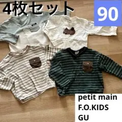 保育園準備　男の子　長袖　カットソー　まとめ売り　90cm 4枚　プティマイン
