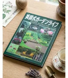 英国式ガーデンライフ 　ランドスケープ　庭園　洋風　デザイン　フラワー　花　緑地