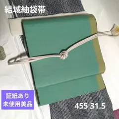未使用美品 結城紬袋帯 全通 455 31.5 リバーシブルのサムネイル