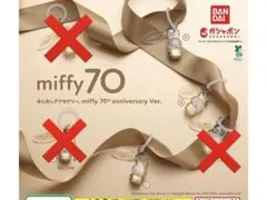 めじるしアクセサリーmiffy 70th anniversary Ver