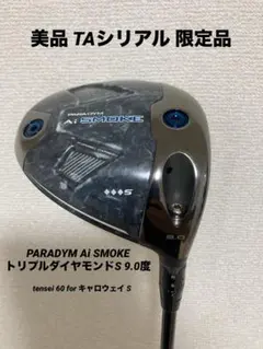 美品 パラダイムAiスモークトリプルダイヤS 9.0度 tensei 60sのサムネイル