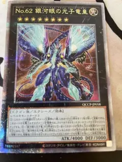 遊戯王 No.62銀河眼の光子竜皇 25th クオシク シク ギャラクシーアイズ