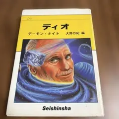 サイン入り「トゲトゲ」絵・はしもとみお / 文・マツザキヨシユキ 新風