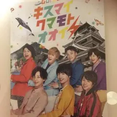 キスマイパンフレット