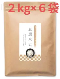 厳選白米 田んぼの詩[極] ２kg×６袋 計12kg 広島県産高級米のサムネイル