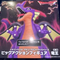 新作未開封 ドラゴンクエスト 竜王 ビッグアクションフィギュア