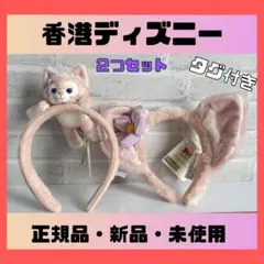 【正規品】リーナベルカチューシャ　2つセット　香港ディズニー　新品未使用
