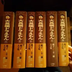 2026年最新】藤子・F・不二雄大全集 全巻の人気アイテム - メルカリ