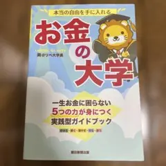 お金の大学