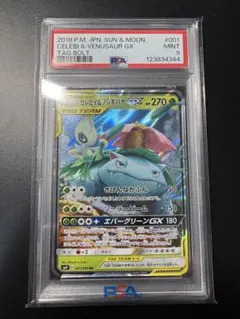 セレビィ＆フシギバナGX RR タッグボルト PSA9