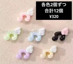 ネイルパーツ 音符 羽 アート ウィッシュ エンジェル コア 平成 女児