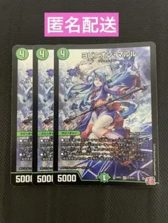 ヨビニオンマルル 3枚セット
