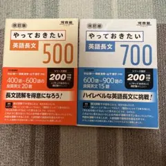 やっておきたい英語長文500 、700改訂版