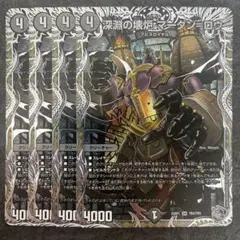 深淵の壊炉 マーダンロウ 銀トレジャー　4枚