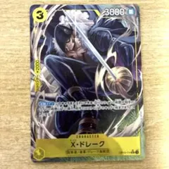 ワンピースカード　X・ドレーク UC パラレル