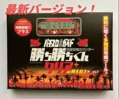 2026年最新】勝ち勝ちくんクリアの人気アイテム - メルカリ