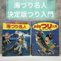 つり入門 小学館入門百科シリーズ 3 - メルカリ