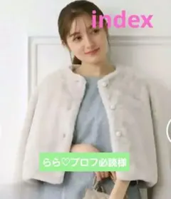 インデックス　index　フェイクファー　ショートコート　ノーカラーコート