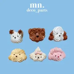 【1つ25円】デコレーションパーツ　ハンドメイド　アニマル　いぬ　ホイップ風
