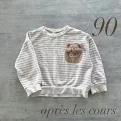アプレレクール　tiny bear トレーナー　90