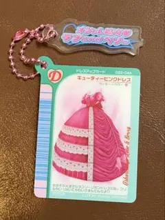 オシャレ魔女 ラブandベリー ミラーチャーム＆グミ キューティーピンクドレス