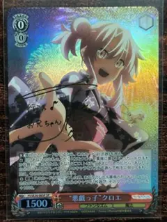 ヴァイスシュヴァルツ 悪戯っ子 クロエ SP 2025年最新】悪戯っ子 クロエの人気アイテム - メルカリ