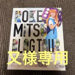 ロケみつ～ロケ×ロケ×ロケ～桜 稲垣早希のブログ旅 Blu-ray BOX 日