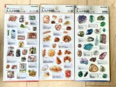 【正規品】大人の図鑑シール　3D　3点セット　〜スーパー編・パン編・鉱物編
