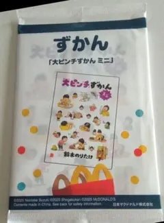 ハッピーセット　ずかん　大ピンチずかん　ミニ　未開封　メルカリ便