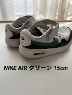 NIKE AIR スニーカー ホワイト/グリーン/ブラック 15cm a