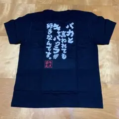 黒 Tシャツ Lサイズ 日本語デザイン