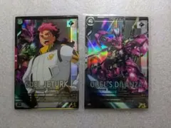 い*る様 アーセナルベース グエル ディランザ 専用機 Pレア 2枚セット FQ