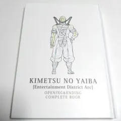 F*o様 鬼滅の刃 遊郭編 オープニング＆エンディングコンプリートブック