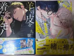 羊の皮を着たケモノ(2)とその他1冊まとめ売り